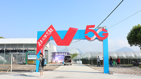 5G+農業農村信息化應用發布會在金華浦江召開 5G+農業農村信息化應用發布會在金華浦江召開