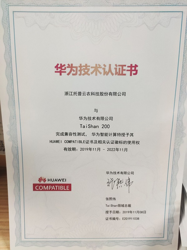 猫咪官网APP-華為技術認證書 猫咪官网APP-華為技術認證書