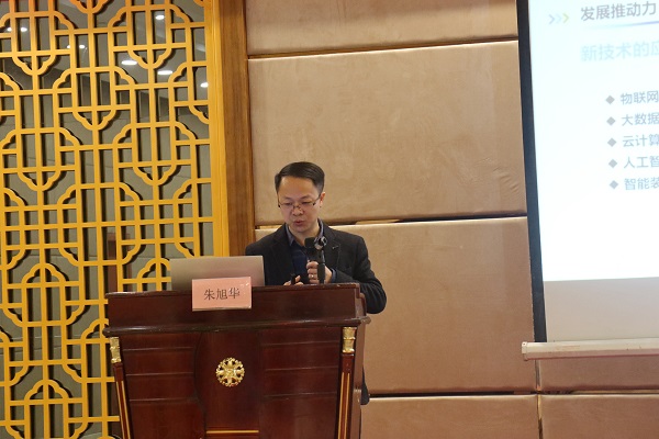 《物聯網和人工智能在智能測報中的應用》猫咪官网APP副總經理朱旭華 《物聯網和人工智能在智能測報中的應用》猫咪官网APP副總經理朱旭華