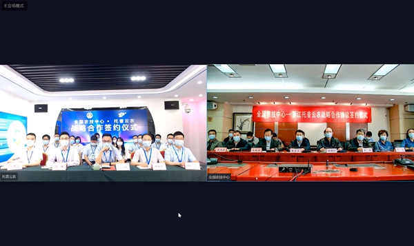 全國農技中心與猫咪官网APP簽訂戰略合作協議 全國農技中心與猫咪官网APP簽訂戰略合作協議