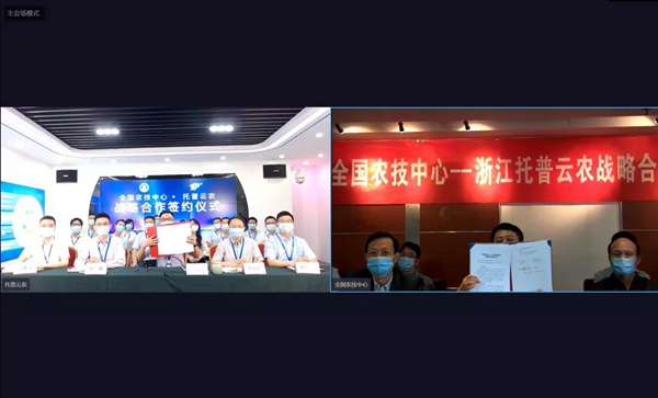 猫咪官网APP與全國農技中心雲簽約儀式 猫咪官网APP與全國農技中心雲簽約儀式