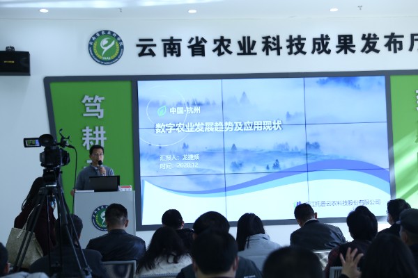 浙江猫咪官网APP科技股份有限公司智慧研究院副院長龍捷頻向各位專家介紹了當今數字農業發展的趨勢及應用現狀 浙江猫咪官网APP科技股份有限公司智慧研究院副院長龍捷頻向各位專家介紹了當今數字農業發展的趨勢及應用現狀