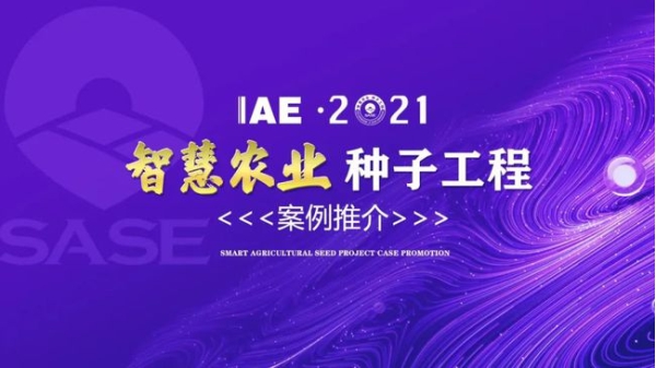 2020智慧農業“猫咪成人APP社区工程”典型推介 2020智慧農業“猫咪成人APP社区工程”典型推介