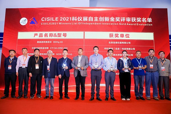 猫咪官网APP榮膺“CISILE 2021自主創新金獎” 猫咪官网APP榮膺“CISILE 2021自主創新金獎”