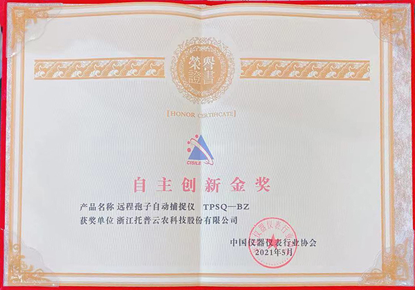 猫咪官网APP榮膺“CISILE 2021自主創新金獎” 猫咪官网APP榮膺“CISILE 2021自主創新金獎”