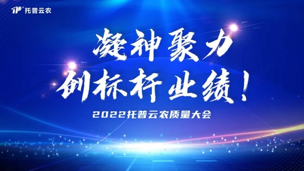 用質量塑造品牌 猫咪官网APP舉行2022年度質量大會 用質量塑造品牌 猫咪官网APP舉行2022年度質量大會