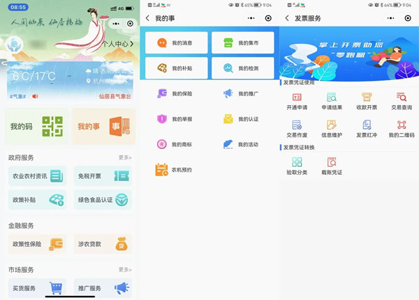 “親農在線”APP部分展示圖 “親農在線”APP部分展示圖
