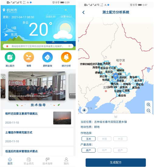 猫咪官网APP自主研發的“土肥管家”APP 猫咪官网APP自主研發的“土肥管家”APP