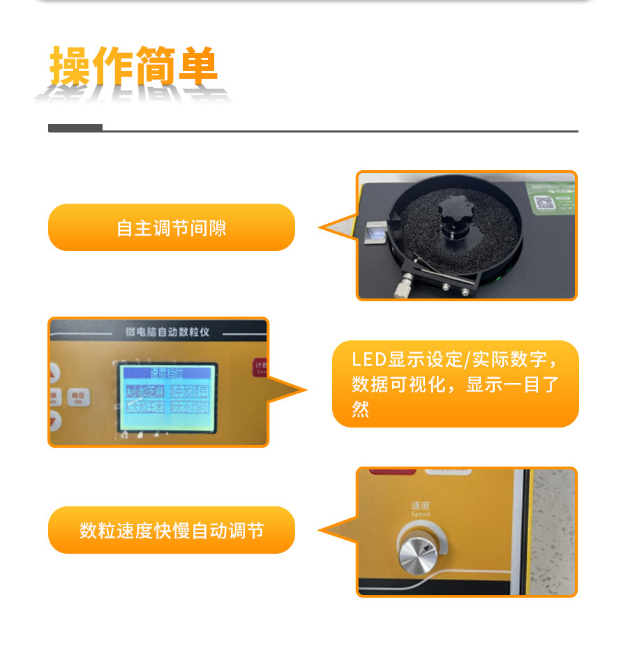 微電腦自動數粒儀 微電腦自動數粒儀