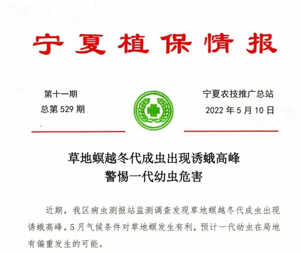 1750670448253279.png 寧夏蟲情.png